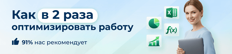 Базовые курсы Excel